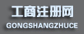 公司注冊代理